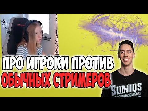 Видео: КТО САМЫЙ СКИЛОВЫЙ СТРИМЕР? ПРО ИГРОКИ ПРОТИВ ОБЫЧНЫХ СТРИМЕРОВ PUBG #2