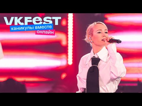 Видео: Клава Кока. VK Fest Онлайн 2022. Live концерт