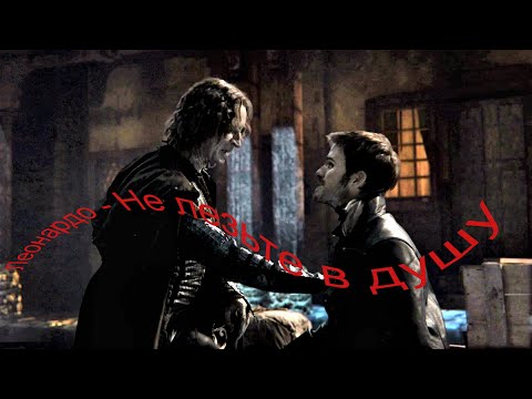 Видео: Не лезьте в душу (Однажды в сказке)