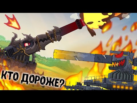 Видео: Адская Дора Homeanimations vs Дора Gerand - Кто Дороже? Сравнение цен / Мультики про танки