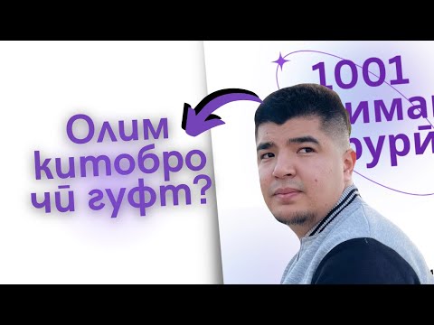 Видео: Ба Олим (JSENG) китоб маҳқул шуд? | Китобчаи 1001 калимаи зарӯрӣ