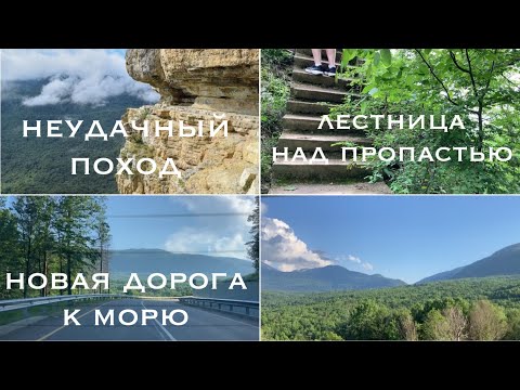 Видео: Кавказские горы /Орлиная полка /Неудачный поход/ 01.06.24/