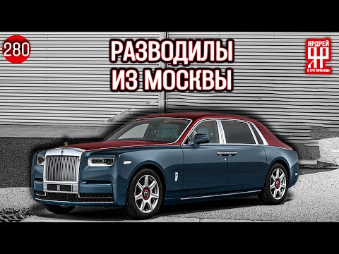 Видео: Охреневшие барыги из Рольф - "2"