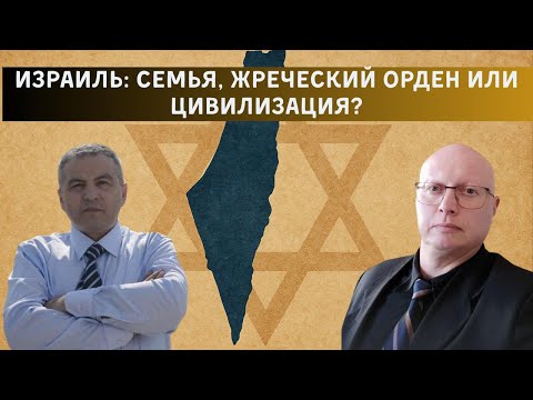 Видео: «Сионистский план для Ближнего Востока».