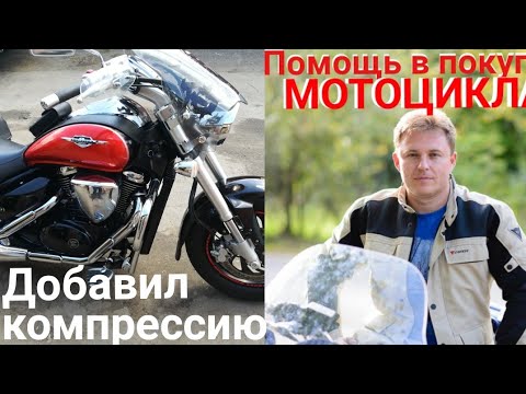 Видео: Диагностика Suzuki Boulevard M50 (Intruder) перед покупкой. Добавил компрессию. Отправил Заказчику