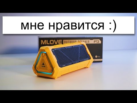 Видео: Хорошая и бюджетная колонка MLOVE P3