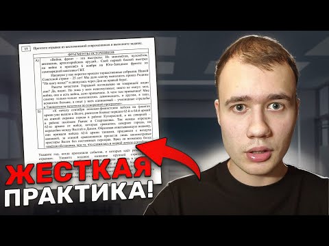Видео: ЕГЭ по истории: реальный вариант в прямом эфире