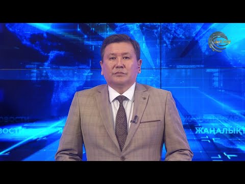 Видео: НОВОСТИ ЖЕТЫСУ (09.10.2025) 21:30