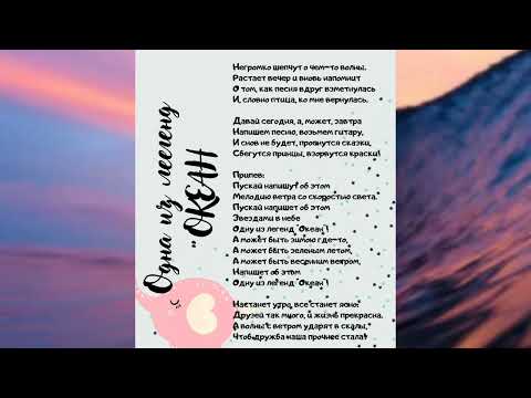 Видео: Одна из легенд "Океан"