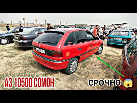 Видео: Мошинбозори Восеъ ✓ (27.09.2024) Mercedes C-class Astra G Astra F Vectra B Tico Хечибек 🤙