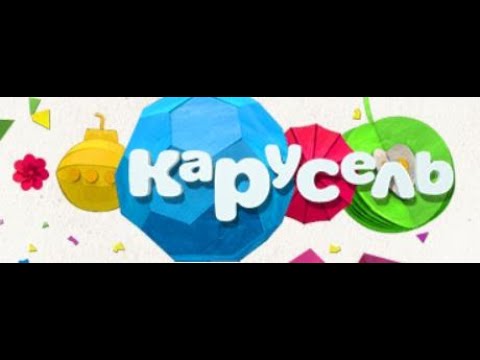 Видео: перезалив карусель все анонсы и заставки 2013