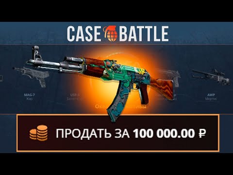 Видео: КАЛАШ ЗА 1К С 10Р СПОНСОРА??? - ПРОКАЧКА CASE-BATTLE НА АККАУНТЕ ФЕНИГЗА