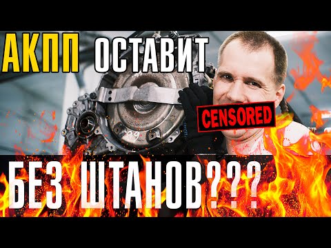 Видео: АКПП Вольво — цена замены или ремонта? // Что ломается в коробке чаще и сколько стоит?