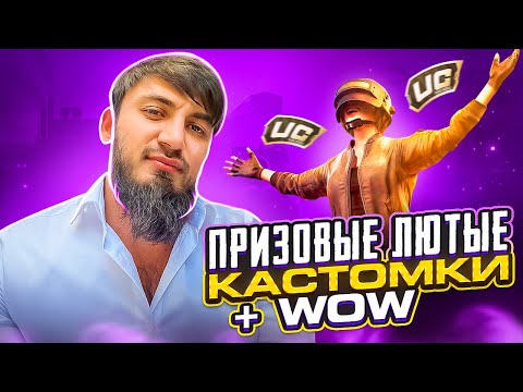 Видео: 🔥НА 500-1000 РУБ🔥ПРИЗОВЫЕ💙НА КАЖДЫЕ 30 ЛАЙКОВ💙ВОВКИ❤️#shorts  #gaming #pubgmobile