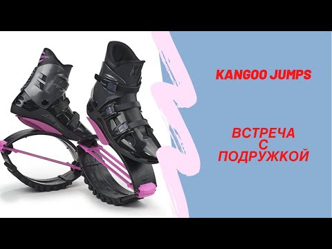 Видео: Kangoo Jumps/супер ботинки