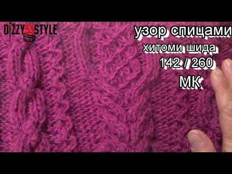 Видео: красивый ЯПОНСКИЙ УЗОР 142/260 подробный МК вяжем по схеме #DIZZY51STYLE