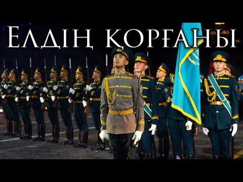 Видео: Kazakh March: Елдің қорғаны - The Fortress of the Country