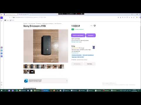 Видео: Рассматриваем на Avito телефоны Sony Ericsson. Сезон 18. Серия 7