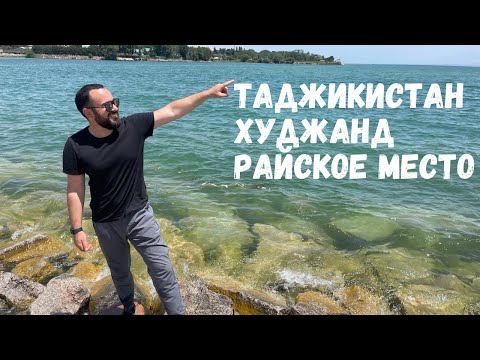 Видео: Худжанд! Рынок панчшанбе, море и канатная дорога. #таджикистан #худжанд