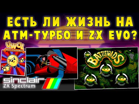 Видео: ZX Spectrum на максималках? Исследуем софт на АТМ ТУРБО и ZX Evolution