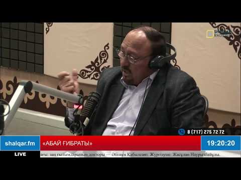 Видео: «АБАЙ ҒИБРАТЫ». Хабарда заң ғылымдарының докторы Әбішов Қабылсаят