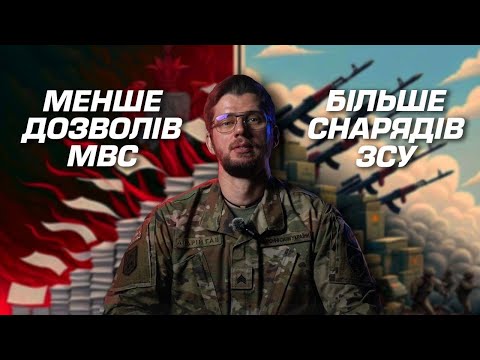 Видео: Більше снарядів для ЗСУ \ Де з&роя ЧАСТИНА 2