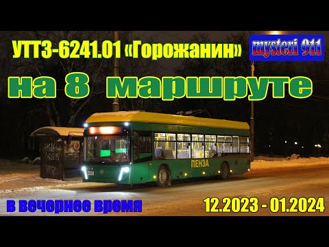 Видео: УТТЗ на 8 маршруте (вечером)