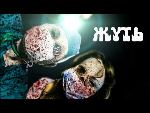 Видео: Прохождение страшного квеста "Жуть". Разгадайте тайны проклятого дома одержимого художника!