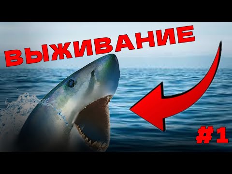 Видео: 😱ПОПАЛ В ОКЕАН! ВЫЖИВАНИЕ В ОКЕАНЕ! |  Oceanborn Survival | #oceanborn #ocean #survival