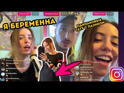 Видео: Я беременна... Прямой Эфир Instagram/Надя Дорофеева