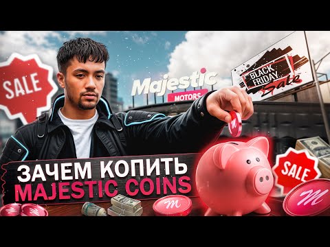 Видео: Вы Совершаете Ошибку! Чёрная Пятница на Majestic RP Уже Скоро!
