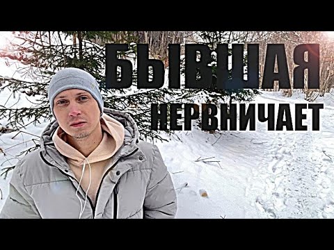 Видео: Бывшая ЧЕРЕЗ ВРЕМЯ НАЧИНАЕТ  ОЧЕНЬ СИЛЬНО СТРАДАТЬ И НЕРВНИЧАТЬ, что ушла от вас.