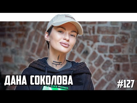 Видео: Дана Соколова - о настоящей дружбе, Лайме Вайкуле и знакомствах в интернете