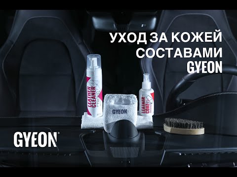 Видео: УХОД ЗА КОЖЕЙ АВТОМОБИЛЯ
