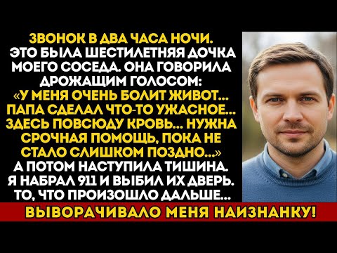 Видео: Я ВЫБИЛ ДВЕРЬ СОСЕДА. ТО, ЧТО УВИДЕЛ ВНУТРИ, Я НЕ ЗАБУДУ НИКОГДА…