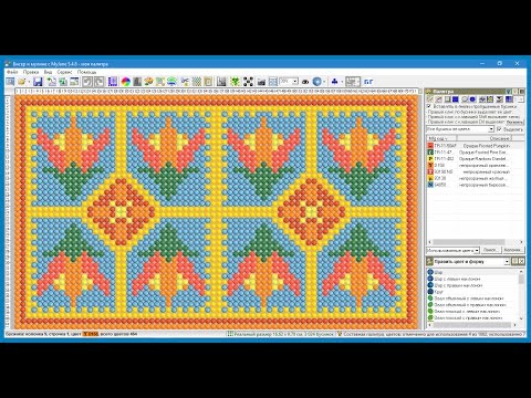 Видео: Программа “Бисер и мулине с MyJane” — редактирование схемы и выделенной области, Библиотека узоров