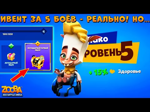 Видео: ИВЕНТ НА ЛЕГ. ЧЕРНЫЙ ЯЩИК!!! КАЧАЕМ АЛЬПАКУ ПАКО НА 5 УРОВЕНЬ В ИГРЕ ZOOBA
