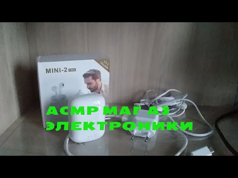 Видео: АСМР МАГАЗИН ЭЛЕКТРОНИКИ  I ASMR ELECTRONICS STORE