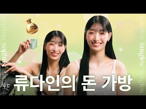 Видео: [RUS] Деньги, скорее выкладывайте? 💰 Что скрывается за деньгами, выскочившими из сумки Рю Да-Ина?...