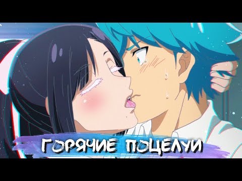 Видео: HOTTEST KISSES IN ANIME #2 || САМЫЕ ГОРЯЧИЕ ПОЦЕЛУИ В АНИМЕ