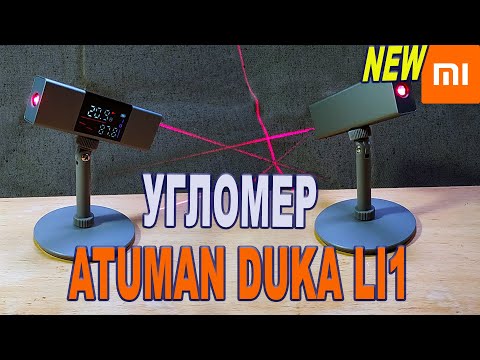 Видео: Xiaomi Duka Li1 угломер с лазерной разметкой