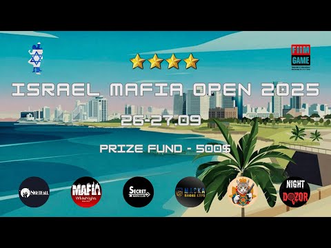 Видео: ISRAEL MAFIA OPEN 2025 | Стол 3 (День 2)