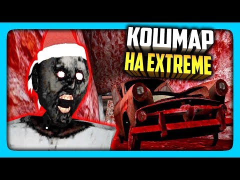 Видео: КОШМАР НА ЭКСТРИМЕ БЕЗ СМЕРТЕЙ (ПОЧТИ) ✅ GRANNY 1.6 NIGHTMARE