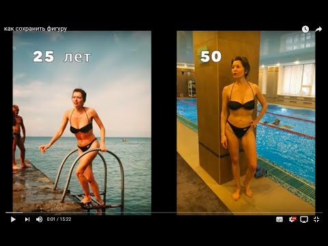 Видео: КАК СОХРАНИТЬ ФИГУРУ В 45+, ПОЛЮБИТЬ СПОРТ И ПОБОРОТЬ ЛЕНЬ.