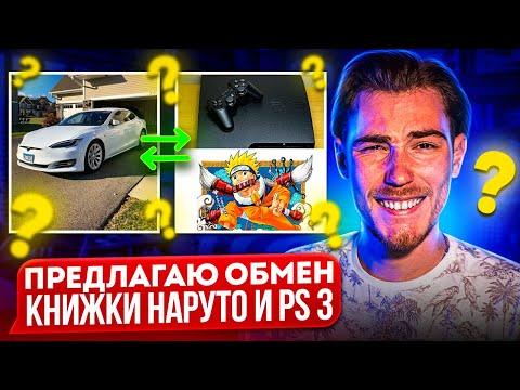 Видео: ТЕСЛА В ОБМЕН НА ХЛАМ? Авито удивляет! | Переписки Подписчиков
