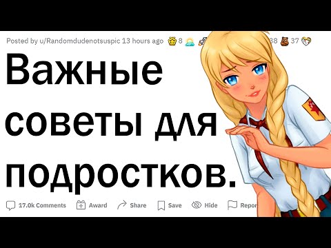Видео: Если ты подросток, посмотри это видео