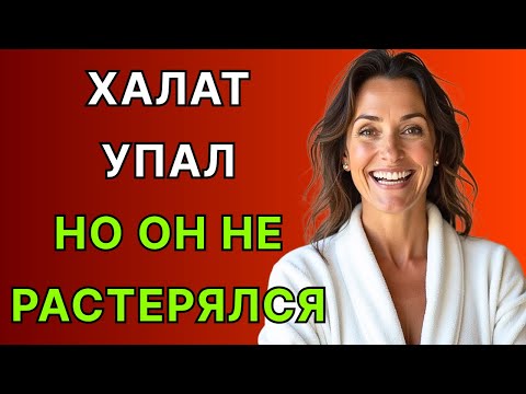 Видео: Мой пасынок и я были в ванной, и я не смогла удержаться.