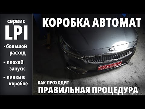 Видео: Большой расход KIA k7 LPI | Hyundai Grandeur LPI : зазоры, коробка и кое что еще...