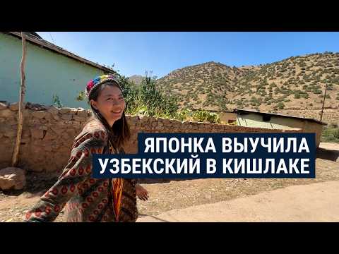 Видео: Японка два года живет в селе в Узбекистане, выучила язык и научилась ткать ковры