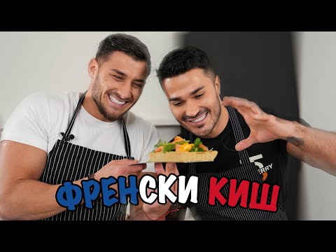 Видео: С Галин готвим френски киш